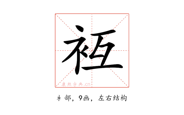 𧘢