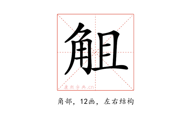𧣞