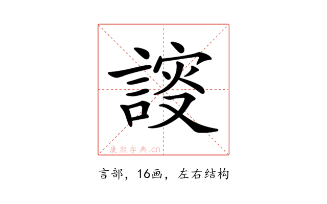 𧩮