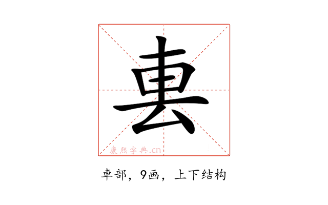 𨊢
