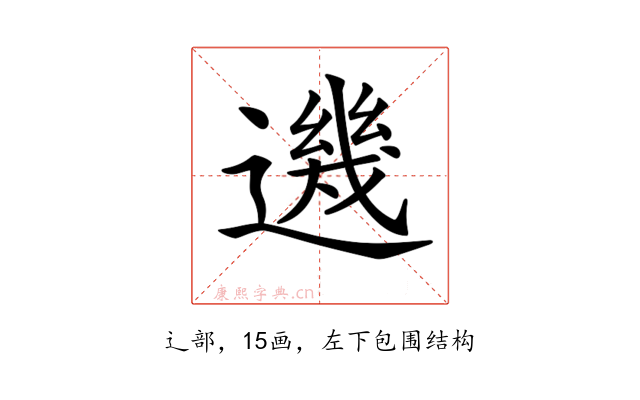 𨗂