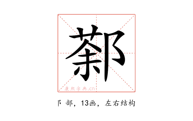 𨝒