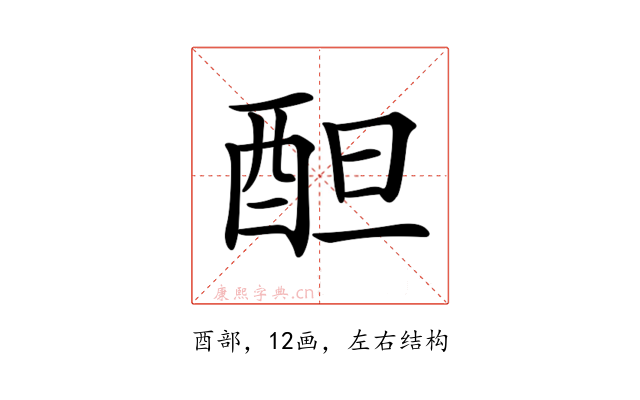 𨠚