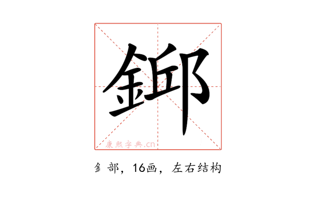 𨨎