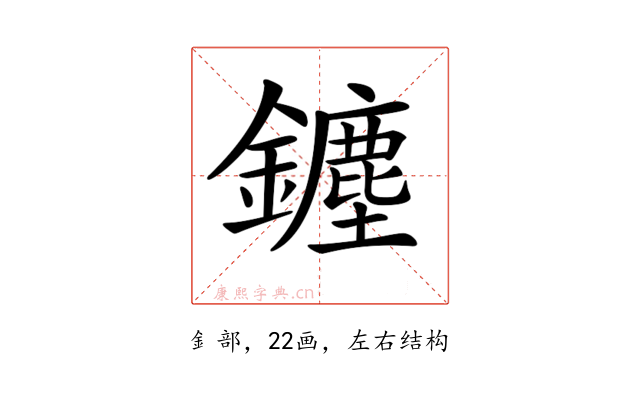 𨮞