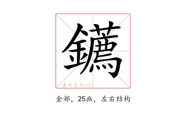 𨰂