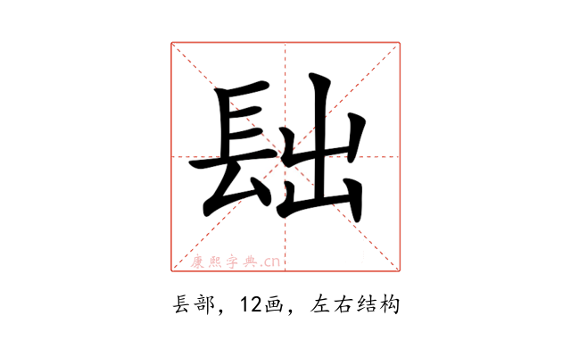 𨱦