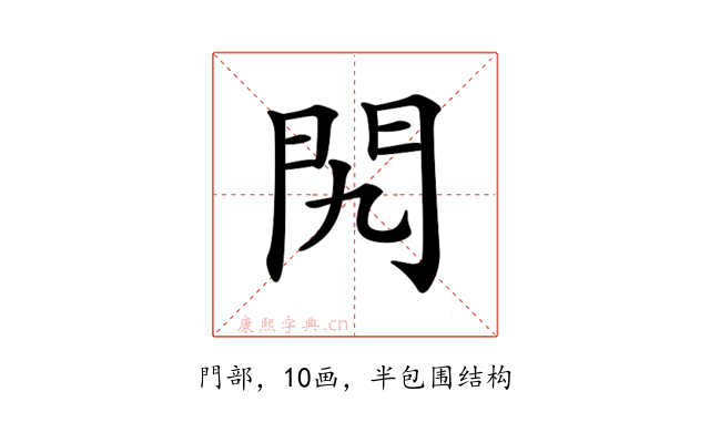 𨳊