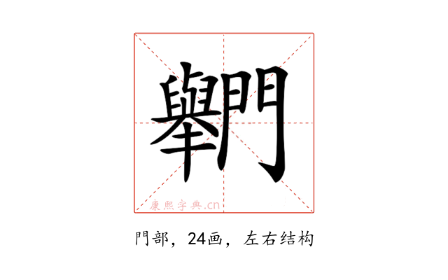 𨷶