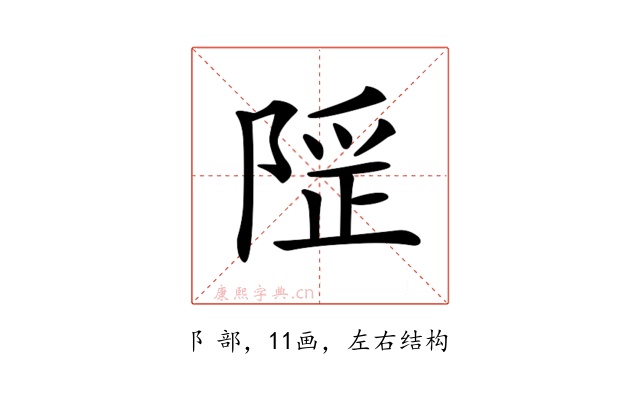 𨺾