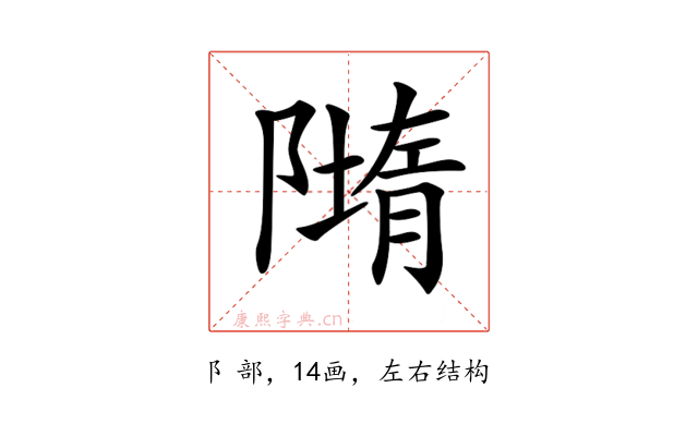 𨼢