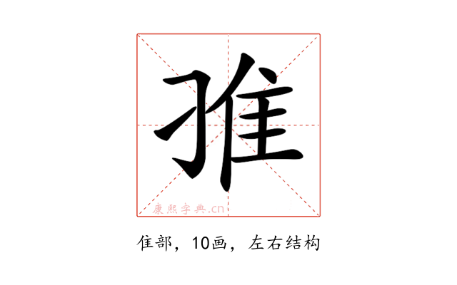𨾆