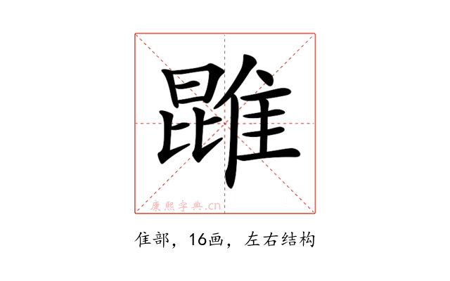 𨿪
