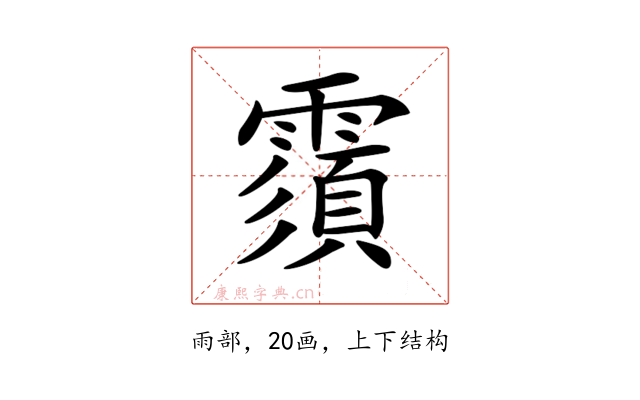 𩅺