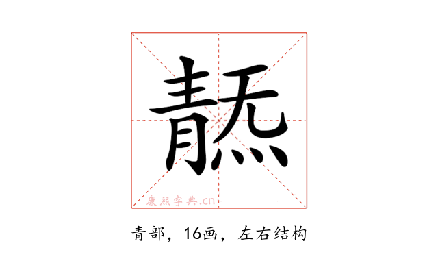 𩇞