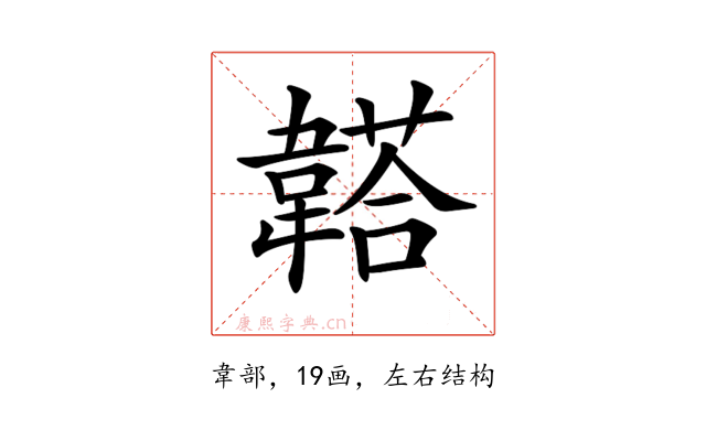 𩏒