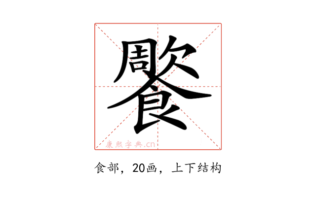 𩞺