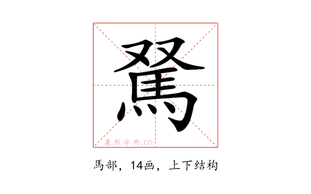 𩢂
