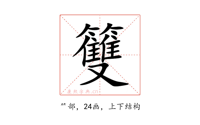 䉶