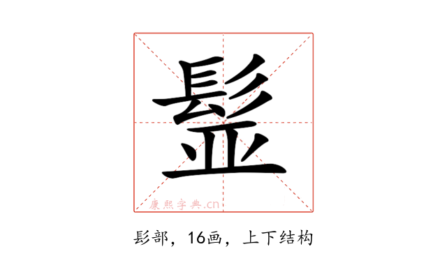 𩬾