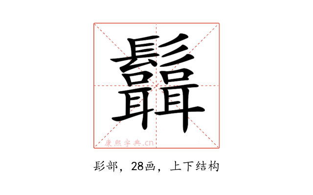 𩰆