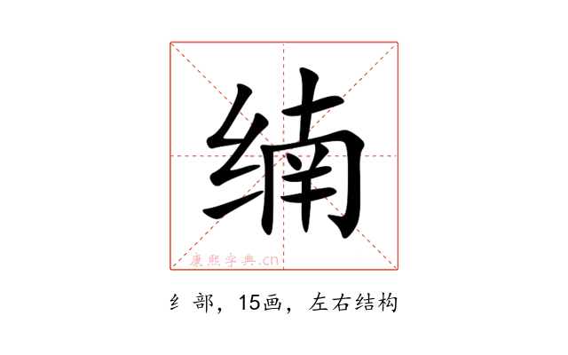 䌾