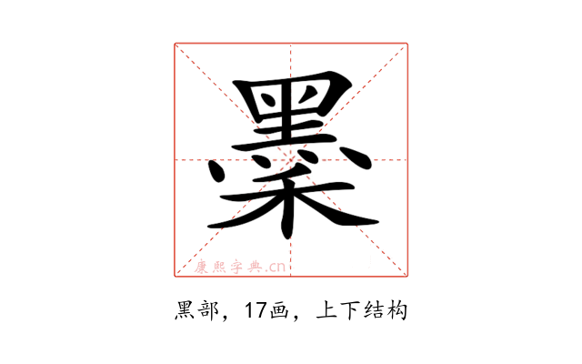 𪐺