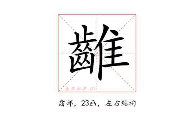 𪘮