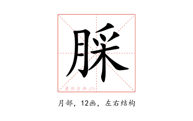 䐆