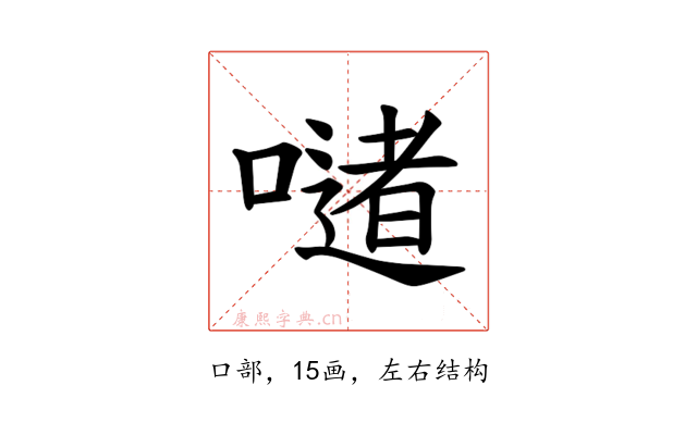 𪢆