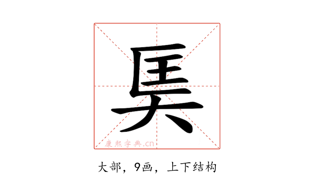 𪥎