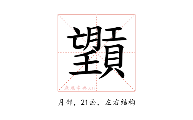 𪱮
