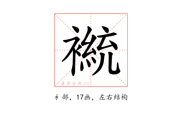 𫌒