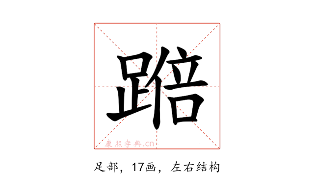 𫏚