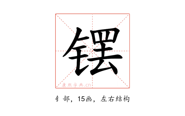 𫔆