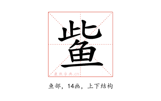 𫚖