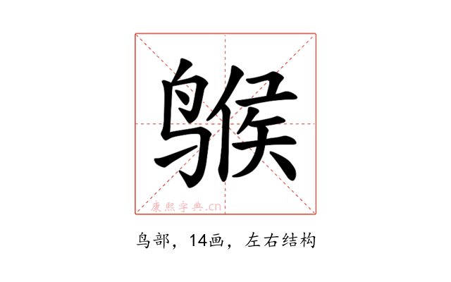 𫛺