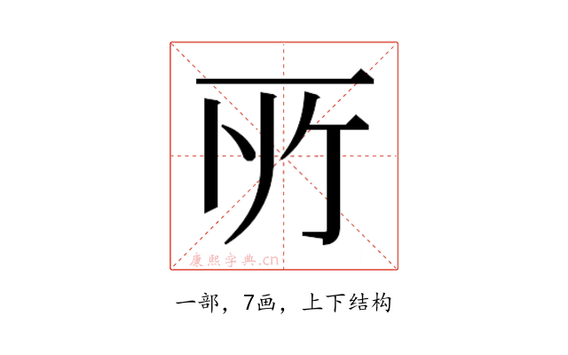 𫠦