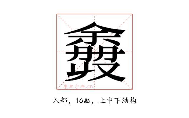 𫣮