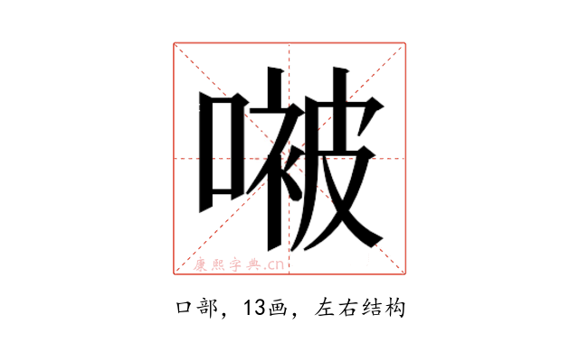 𫫢