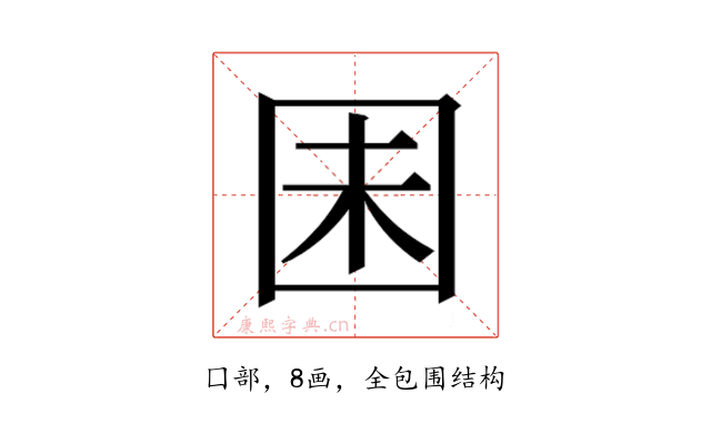 𫭆