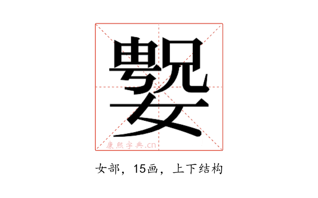 𫱲