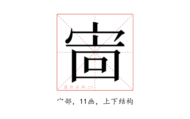 𫳖