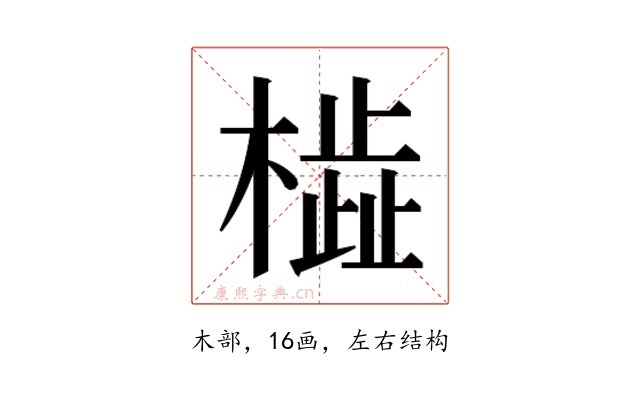 𬄢