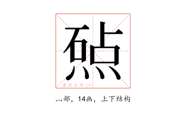 𬊲