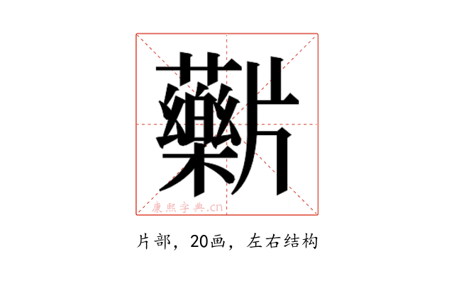 𬌖