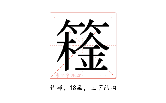 𬕮