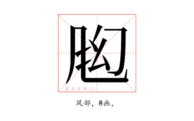 𬱶