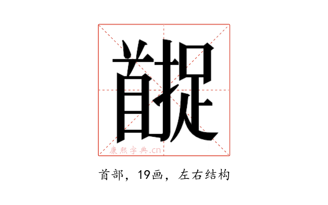 𬳚