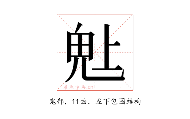 𬴾